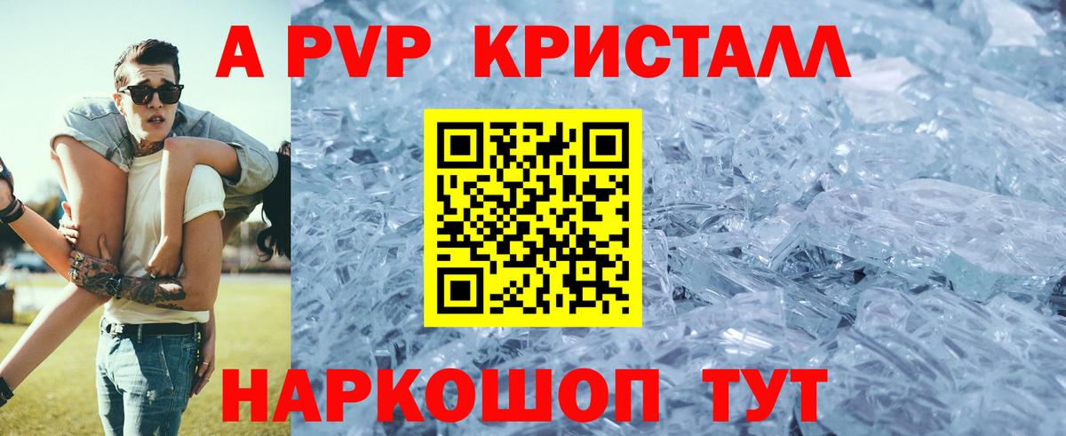 Alpha PVP Crystall Первоуральск