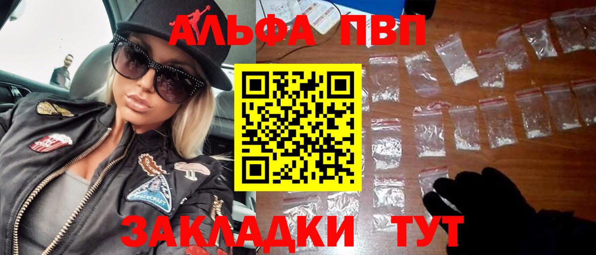 А ПВП мука  Alpha PVP VHQ  Первоуральск  Вход с VPN 