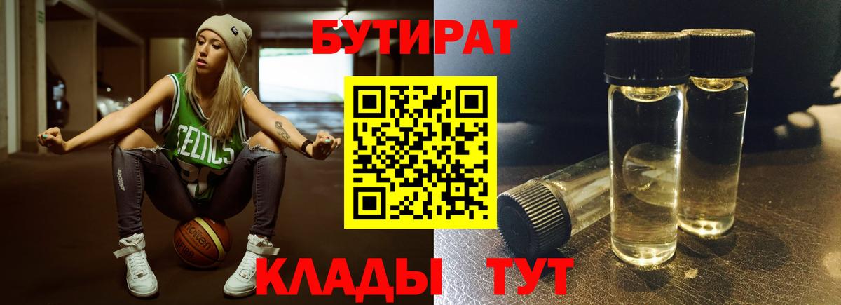 Бутират 1.4BDO Первоуральск