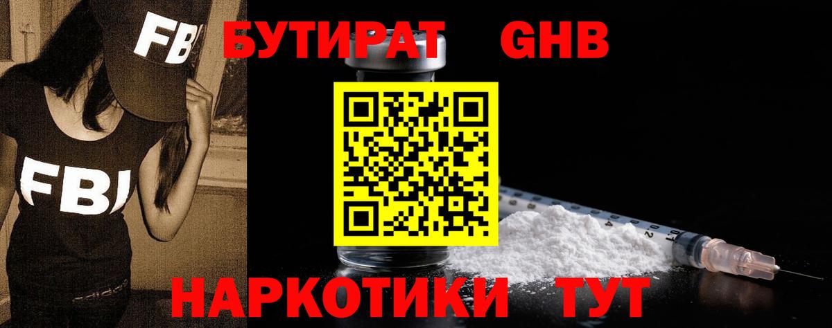 Первоуральск  БУТИРАТ  Вход с VPN  БУТИРАТ Butirat 