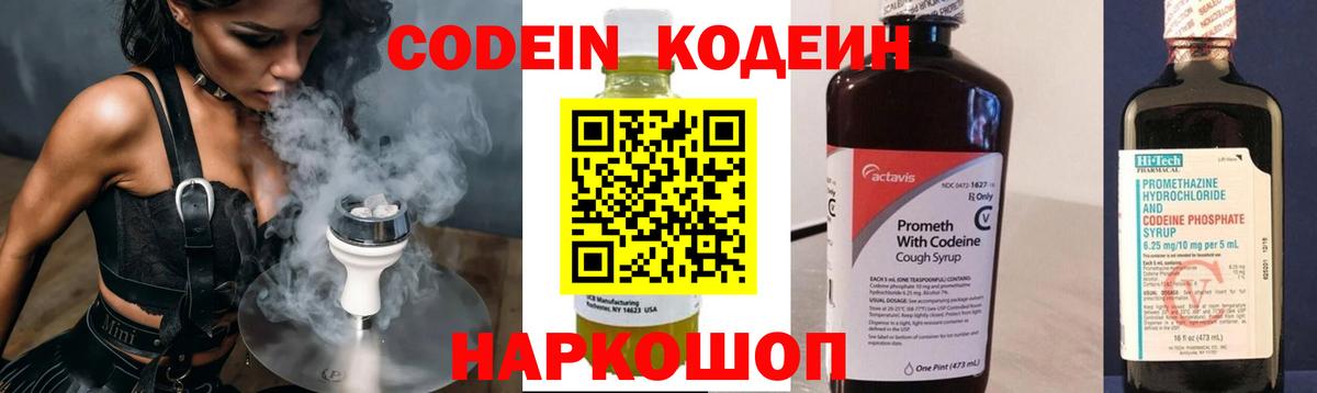 Codein напиток Lean (лин) Первоуральск