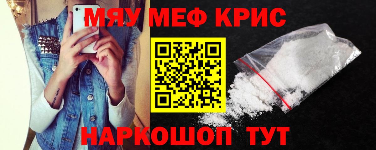 Меф мяу мяу мука Первоуральск