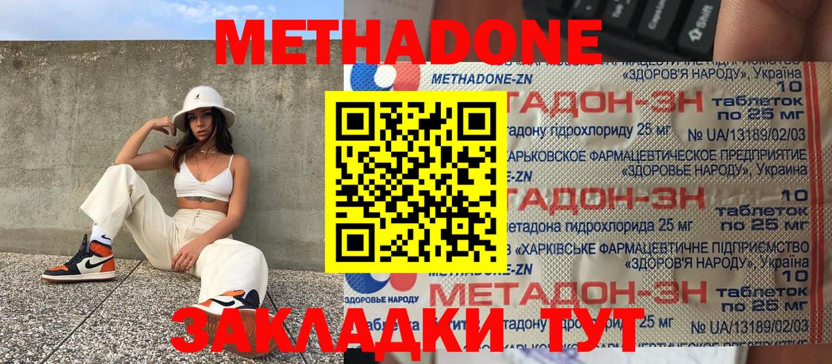 МЕТАДОН VHQ Первоуральск