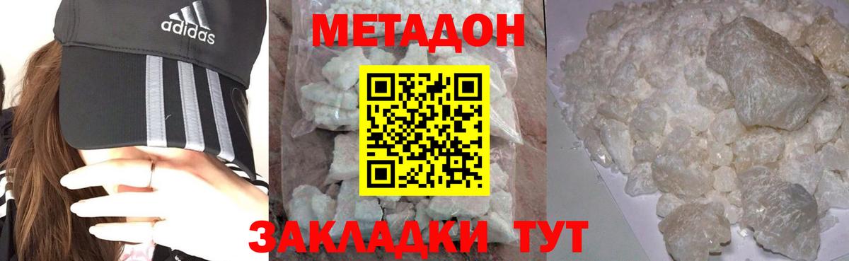 Первоуральск  МЕТАДОН кристалл  Вход с VPN 